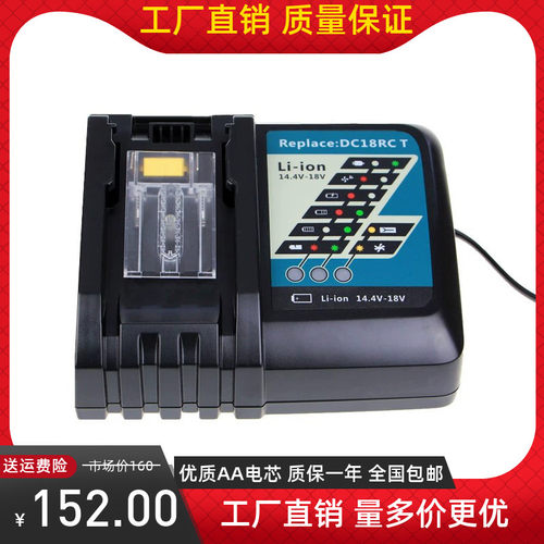 牧田14.4V-18V锂电池专用充电器