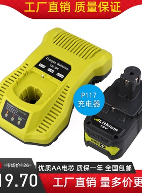 适用于P117 P108 ryobi 利优比充电器12V-18V锂电池镍电池 充电器