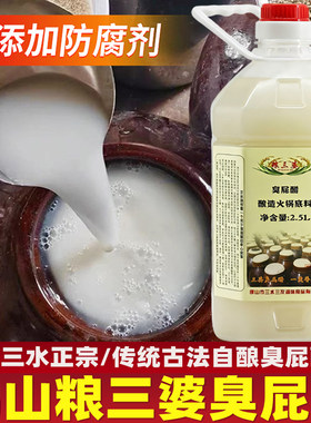 广东佛山三水特产粮三婆臭屁醋2.5L桶正宗传统酿造糯米食鸡煲火锅