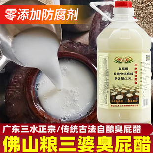 广东佛山三水特产粮三婆臭屁醋2.5L桶正宗传统酿造糯米食鸡煲火锅