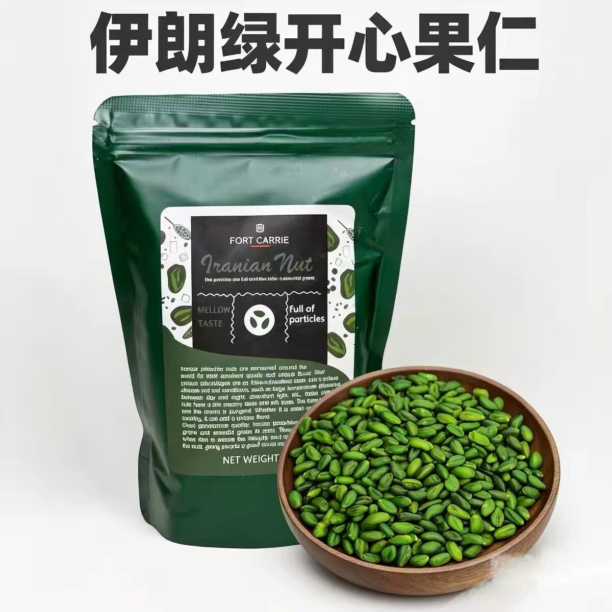 嘉莉堡绿开心果仁500g原味生去壳