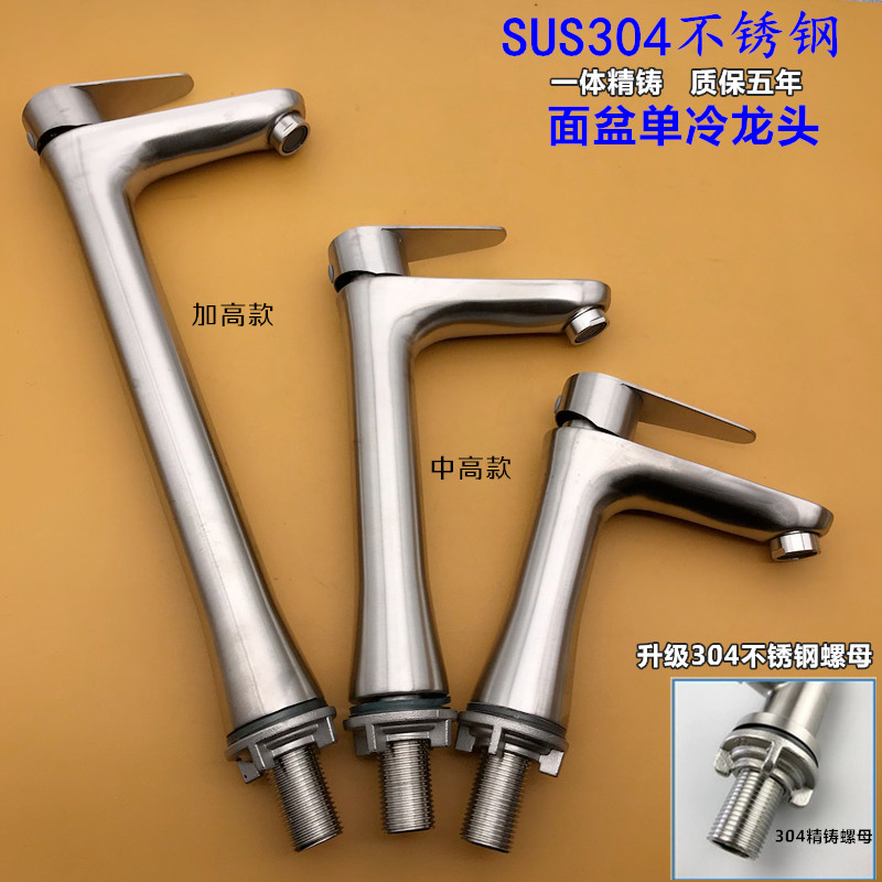 304不锈钢面盆水龙头家用