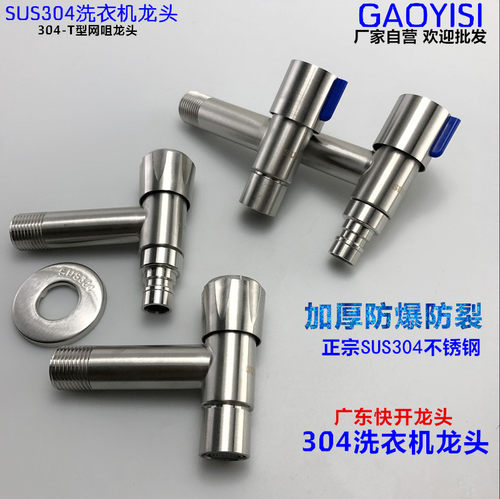 304不锈钢快开入墙洗衣机龙头