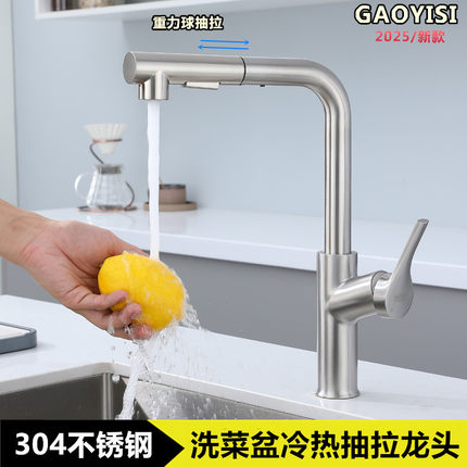 304不锈钢厨房7字抽拉水龙头冷热旋转伸缩水槽洗菜盆防溅两用龙头