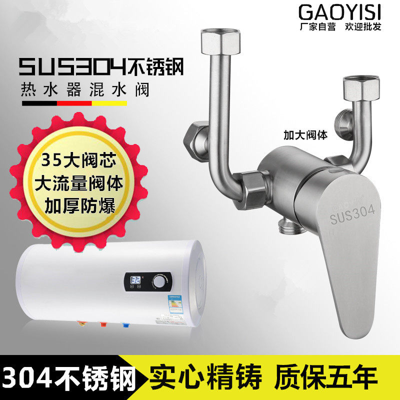 SUS304不锈钢电热水器混水阀明装开关冷热混合阀U型出水龙头套装,家装主材,浴缸龙头/淋浴龙头,淘宝优惠券,粉丝福利购,淘宝优惠卷