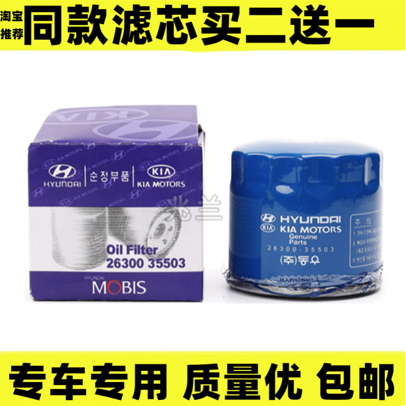 适配起亚锐欧K2K3K4K5智跑IX35领动KX索纳塔八九代IX25机油滤芯格