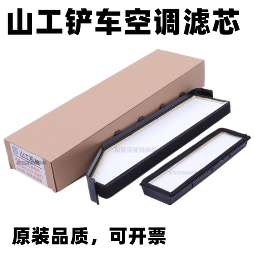 山工装载机铲车空调滤芯格两只装