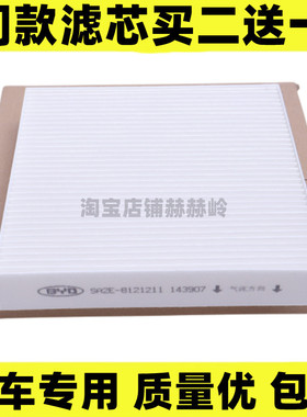 适配E7比亚迪宋pro/EV/宋plus宋秦L海豹 06/D1护卫舰07空调滤芯N7