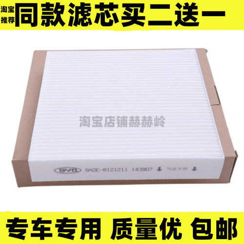 适配20-23比亚迪plusev空调滤芯