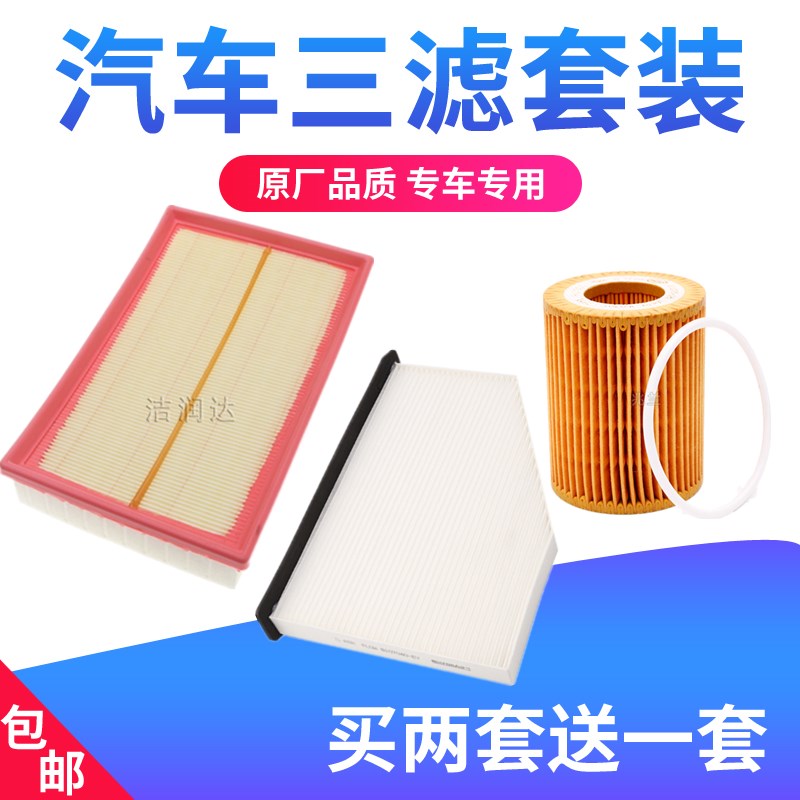 适配一汽奔腾B30骏派A70空气滤芯机油空调滤芯格三滤套装1.6L-封面