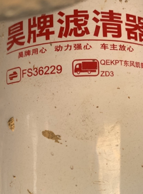 FS36229柴油滤适配东风锐铃凯普特1125020-H0111油水分离器 昊牌