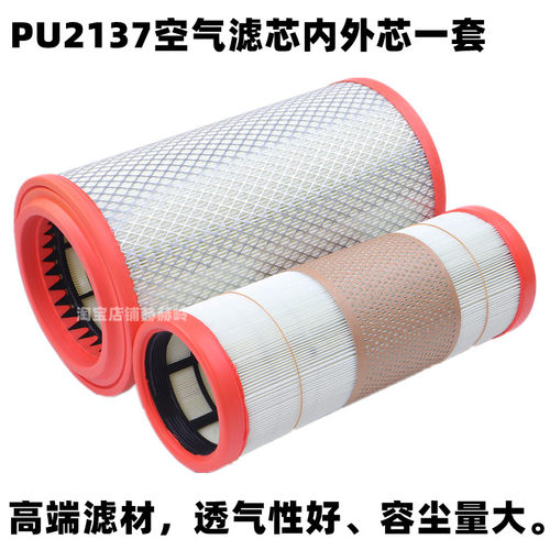 适配福瑞卡凯普特新款东风D7多利卡D6申龙D8客车空气滤芯格PU2137