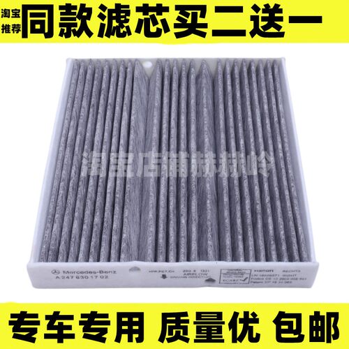 兆兰活性炭空调滤芯奔驰
