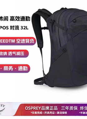 OSPREY Tropos 对流32L旅游出差通勤电脑包双肩背包书包休闲