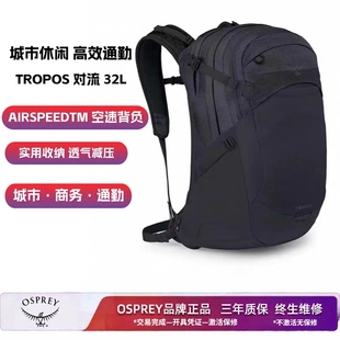 OSPREY Tropos 对流32L旅游出差通勤电脑包双肩背包书包休闲