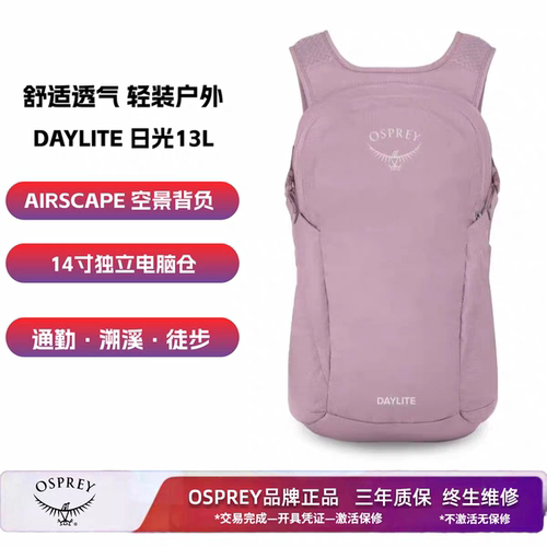 OSPREY Daylite13日光13L小鹰双肩背包户外旅游通勤旅行书包