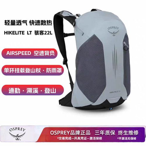 OSPREY Hikelite 22L小鹰骇客22/26L户外双肩背包徒步登山旅行包