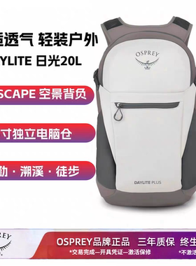 OSPREY Daylite Plus小鹰日光20L户外登山徒步双肩包旅行通勤书包