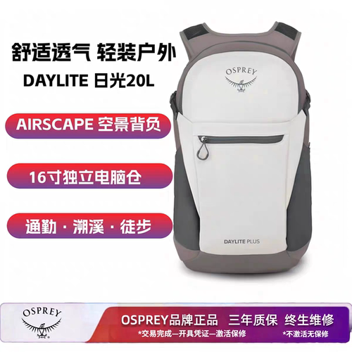 OSPREY Daylite Plus小鹰日光20L户外登山徒步双肩包旅行通勤书包