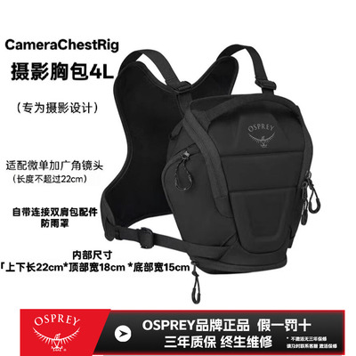 OSPREY   Camera Chest Rig 胸包 户外摄影包徒步旅行包摄影胸包