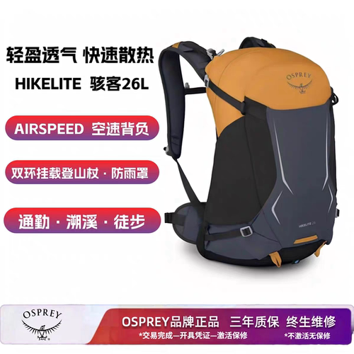 OSPREY Hikelite 小鹰骇客18/26L户外双肩背包徒步登山背包旅行包
