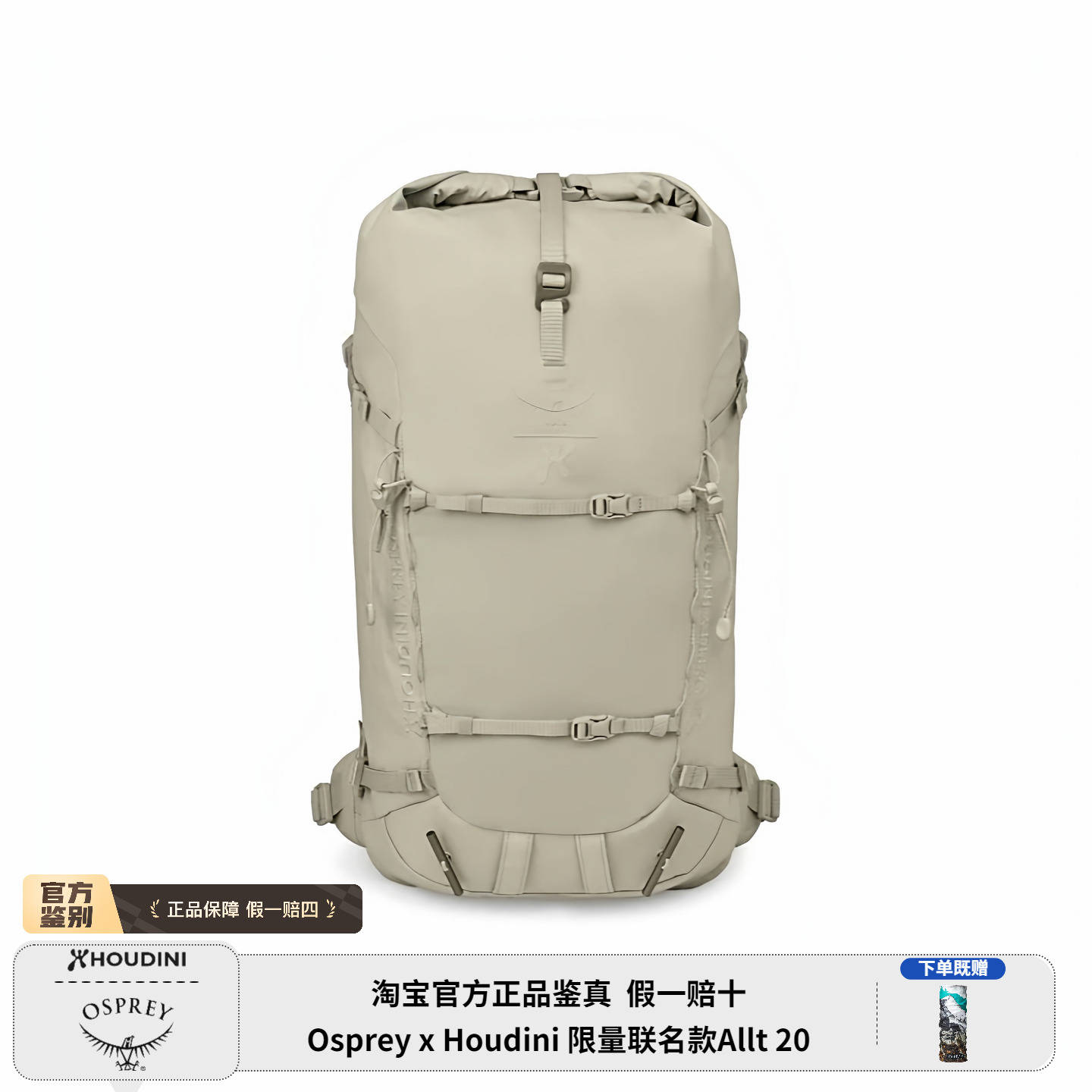 Osprey x Houdini联名限量Allt万物户外滑雪登山包20L
