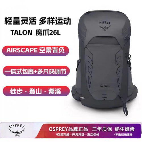 OSPREY Talon 26L/33L/44L魔爪户外登山包旅游徒步双肩背包大容量