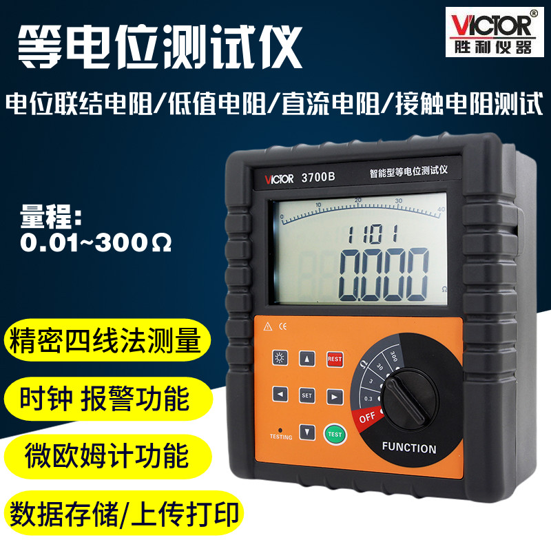 胜利原装VC3700B等电位电阻测试仪直流低电阻检测仪微电阻欧姆计