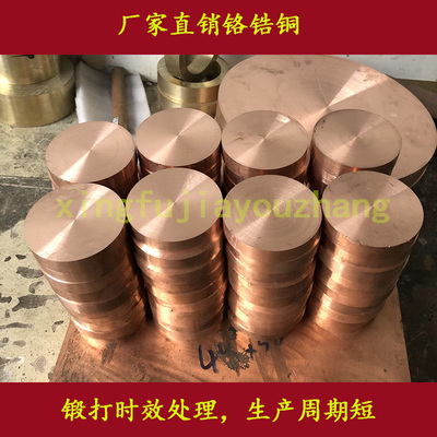 厂家直销C18200铬锆铜棒规格齐全起订量要求低耐磨耐高温电极材料