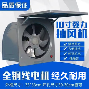 强力10寸大功率家用换气扇厨房抽油烟排气扇抽风机老式窗式排风扇