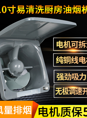 10寸大功率家用厨房强力排油烟扇老式窗户抽油烟机大风力吸油烟王