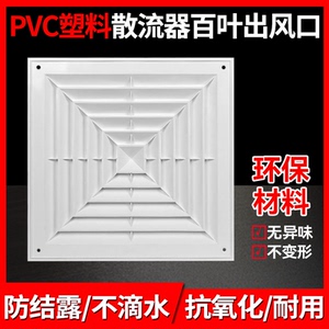 pvc天花板吊顶中央空调出风口