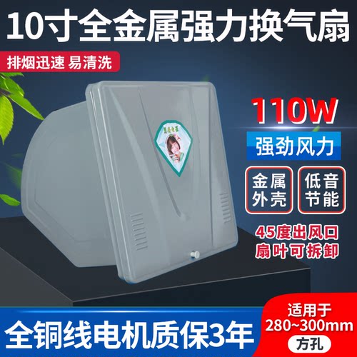 全金属10寸可转动易清洗厨房换气扇排风扇窗式强力排油烟扇排气扇