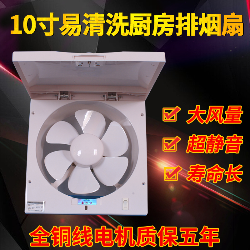 10寸易拆洗静音油烟窗式抽风机