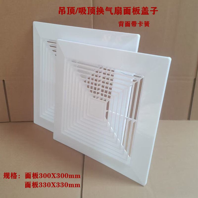 吊顶扇外壳带弹簧面板300排气板抽风机外壳罩外罩排风扇换气通风,电子/电工,室内新风系统,淘宝优惠券,粉丝福利购,淘宝优惠卷