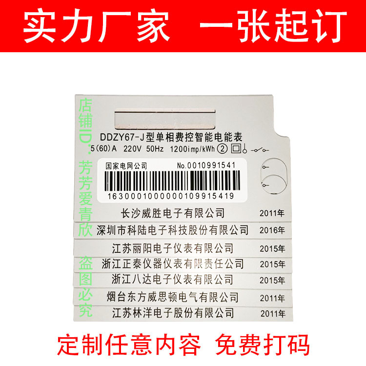 厂家定做电表牌 单相 三相 PC条形码标牌 采集器集中器二维码铭牌 标准件/零部件/工业耗材 标牌/铭牌 原图主图