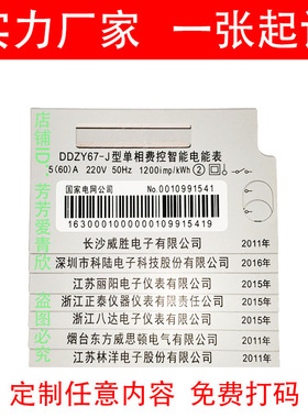 厂家定做电表牌 单相 三相 PC条形码标牌 采集器集中器二维码铭牌