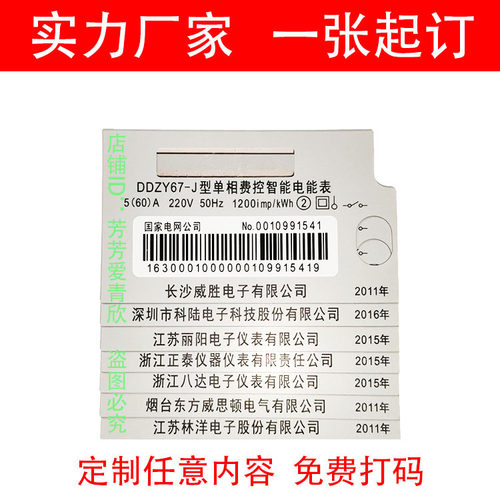资产条码电表标牌三相电表铭牌
