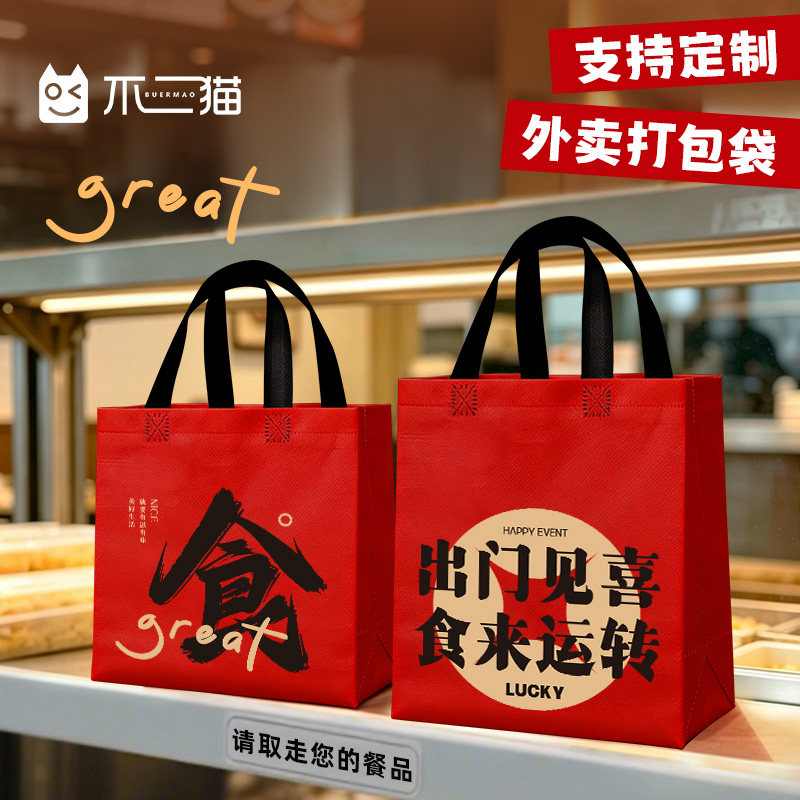 外卖无纺布打包袋环保商用可定制