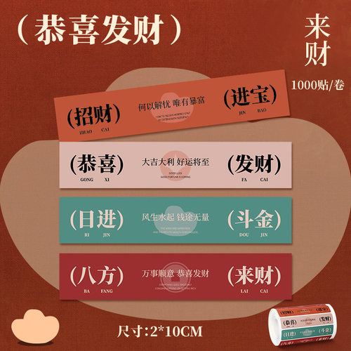 招财进宝国风高颜值外卖封口贴