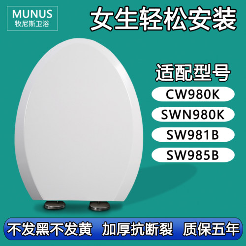 通用马桶盖 缓降坐便盖适配TOTO CW 980K SWN 980K SW981B 985B