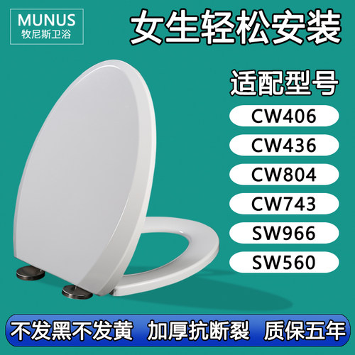 通用马桶盖 加厚马桶圈适配TOTO SW CW 406 436 804 743 966 560