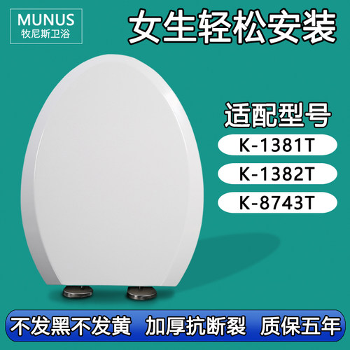 马桶盖 老式缓降座便盖适配科勒K-1381T K-1382T K-8743T