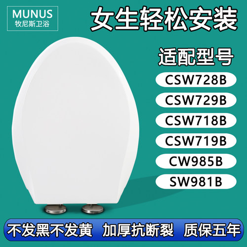 通用TOTO马桶盖CSW728B CSW729B CSW718B CSW719B CW985B SW981B