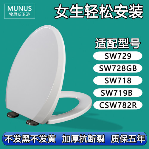 通用马桶盖 座坐便盖板适配TOTO CSW SW 729 728GB 718 719B 782R