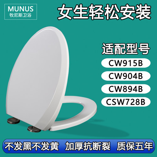通用马桶盖 加厚座便盖适配TOTO CW915B CW904B CW894B CSW728B C