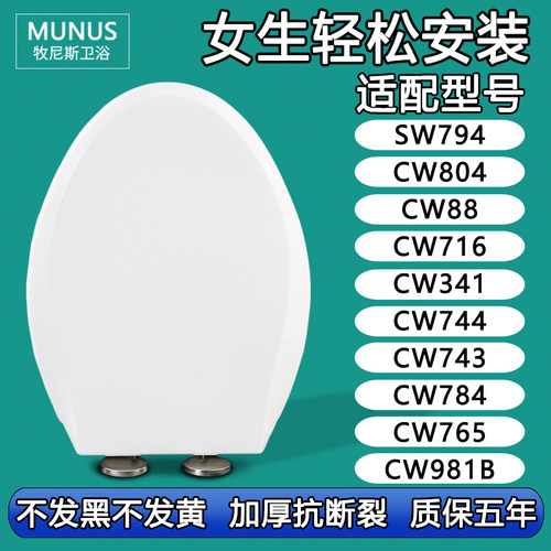 马桶盖适配TOTO CW SW794 804 88 716 341 744 743 784 765 981B