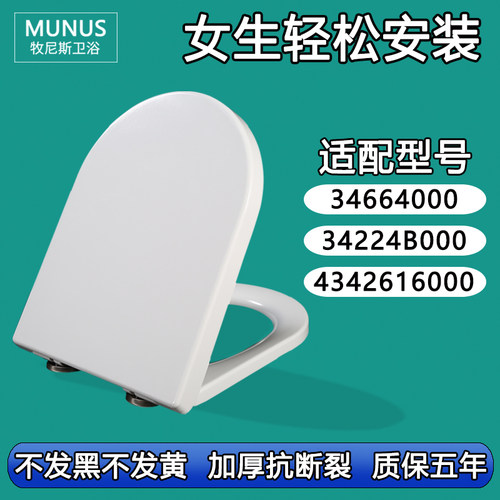 马桶圈 加厚缓降马桶盖适配乐家34664000 34224B000 4342616000