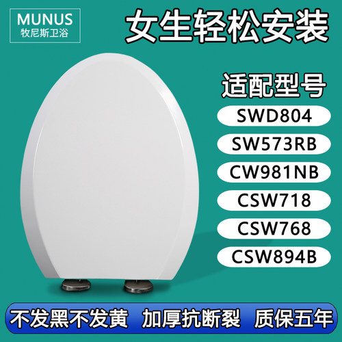 马桶盖适配TOTO SW SWD804 573RB CW981NB CSW718 768 894B GB SB