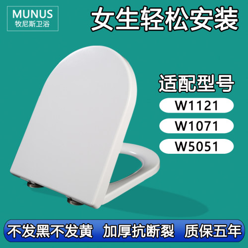 马桶盖 缓冲座坐便盖板适配东鹏W1121 W1071 W5051